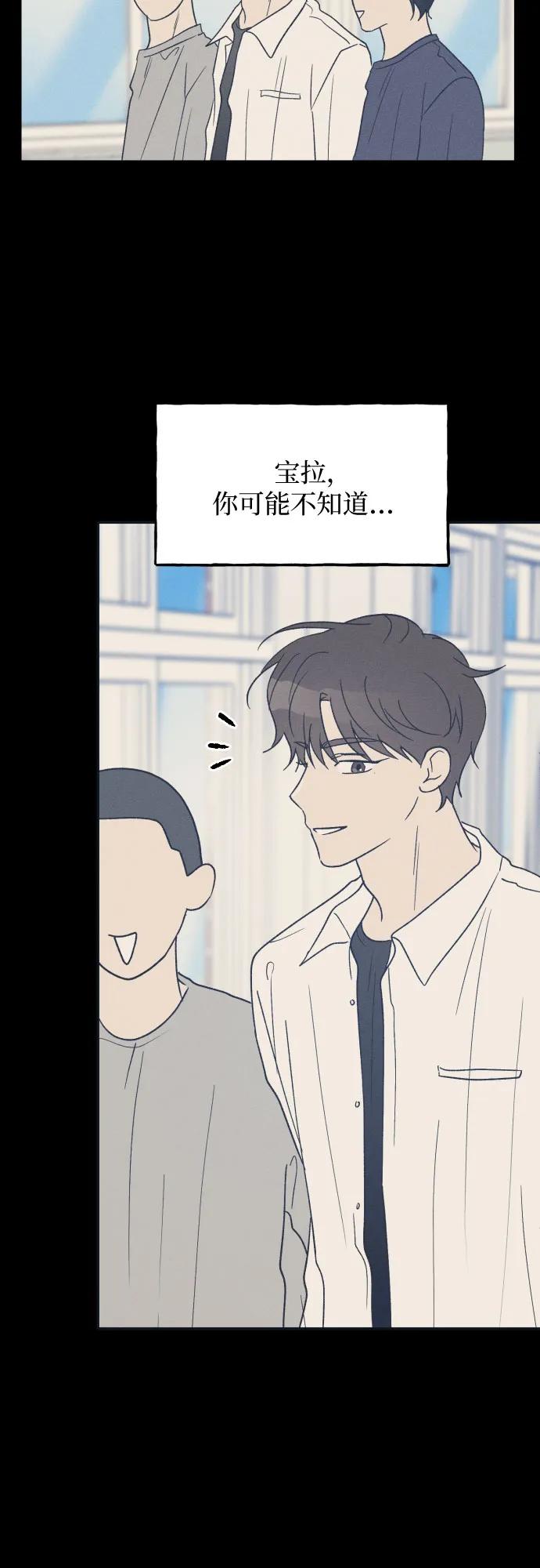 男闺蜜准则 - 第58话 崔载逸准则 - 第12张图