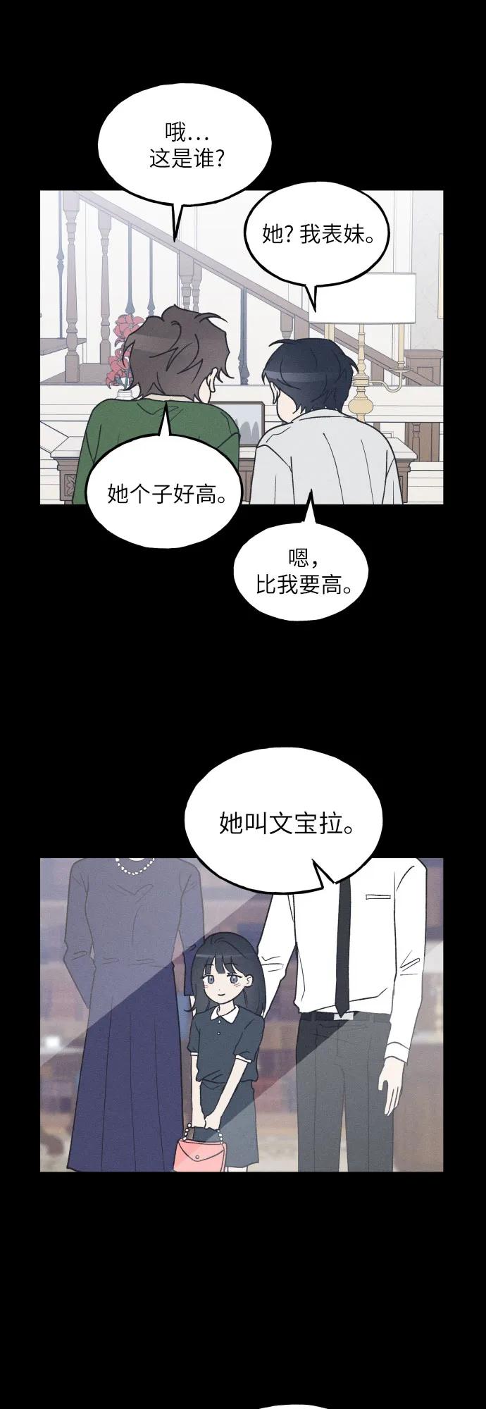 男闺蜜准则 - 第58话 崔载逸准则 - 第5张图