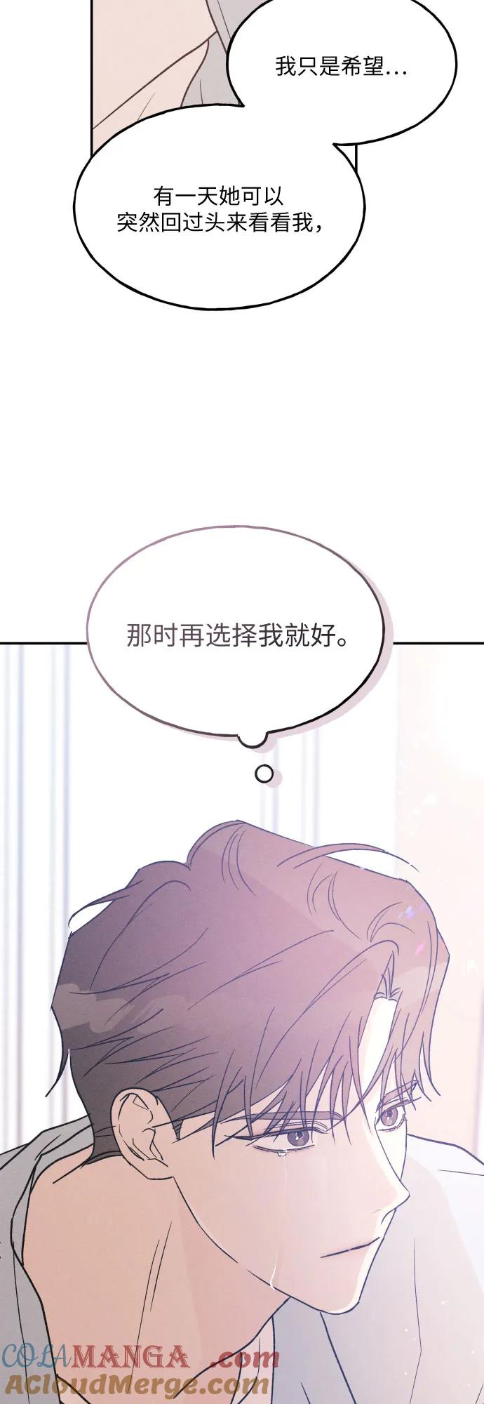 男闺蜜准则 - 第58话 崔载逸准则 - 第76张图