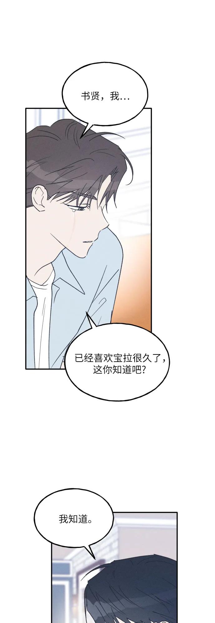 男闺蜜准则 - 第58话 崔载逸准则 - 第66张图