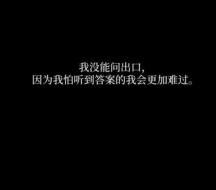 男闺蜜准则 - 第58话 崔载逸准则 - 第39张图