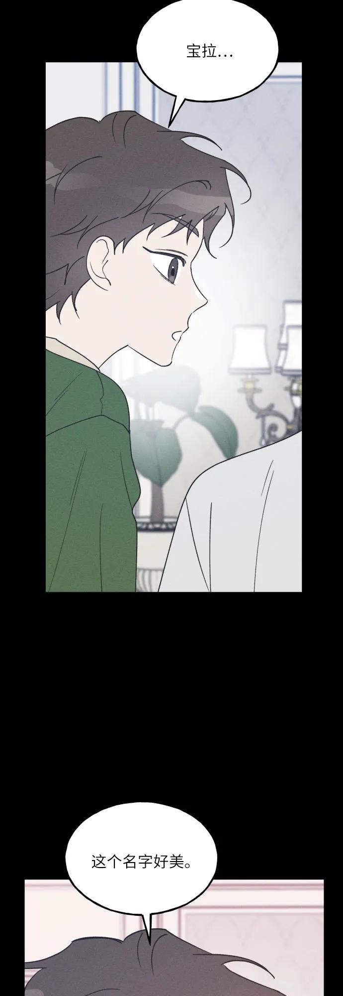 男闺蜜准则 - 第58话 崔载逸准则 - 第6张图