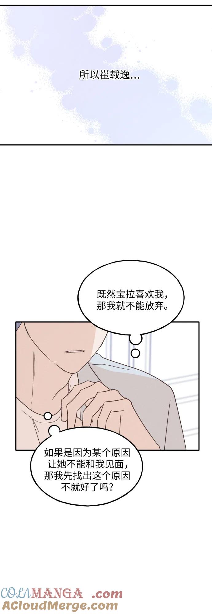 男闺蜜准则 - 第58话 崔载逸准则 - 第73张图