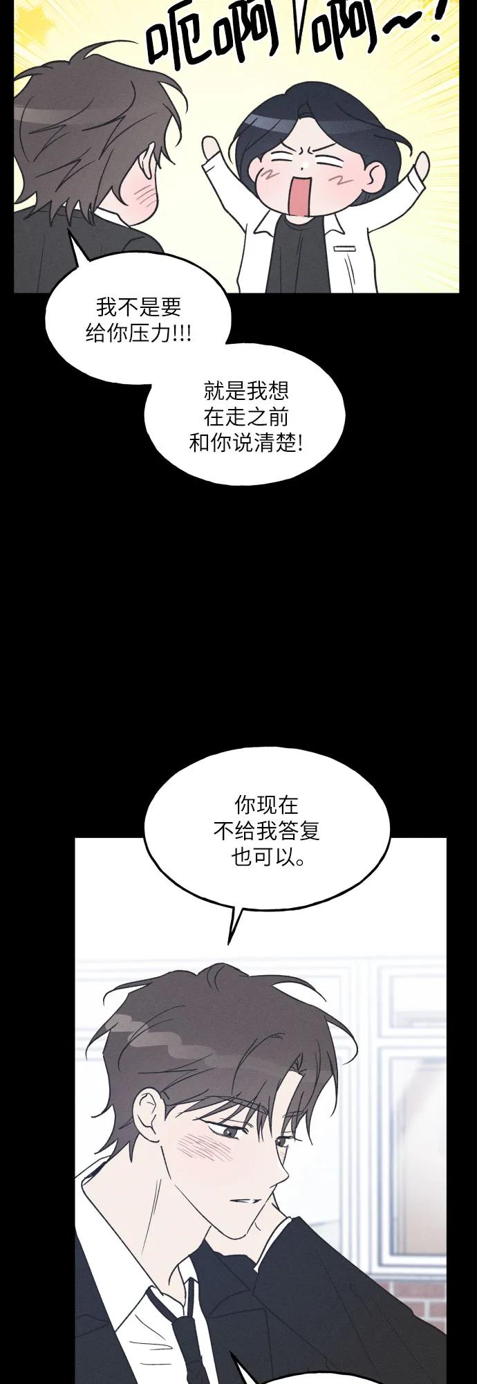 男闺蜜准则 - 第58话 崔载逸准则 - 第27张图