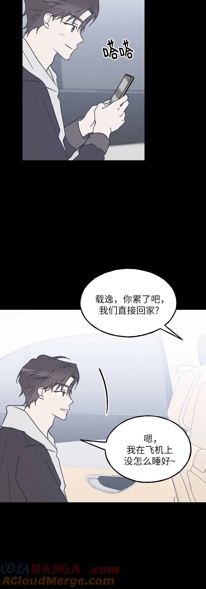 男闺蜜准则 - 第58话 崔载逸准则 - 第31张图