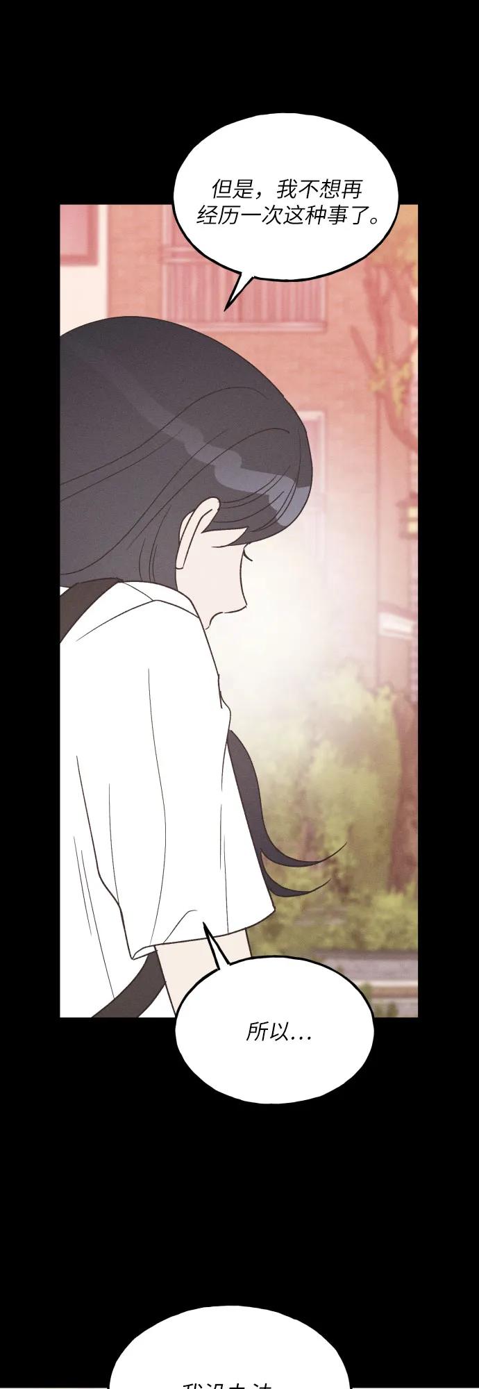 男闺蜜准则 - 第58话 崔载逸准则 - 第54张图