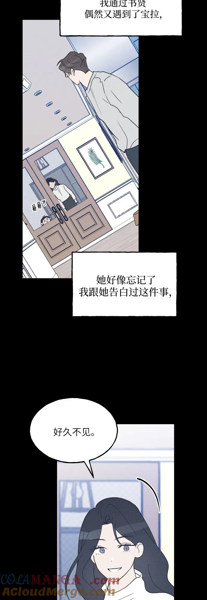 男闺蜜准则 - 第58话 崔载逸准则 - 第43张图