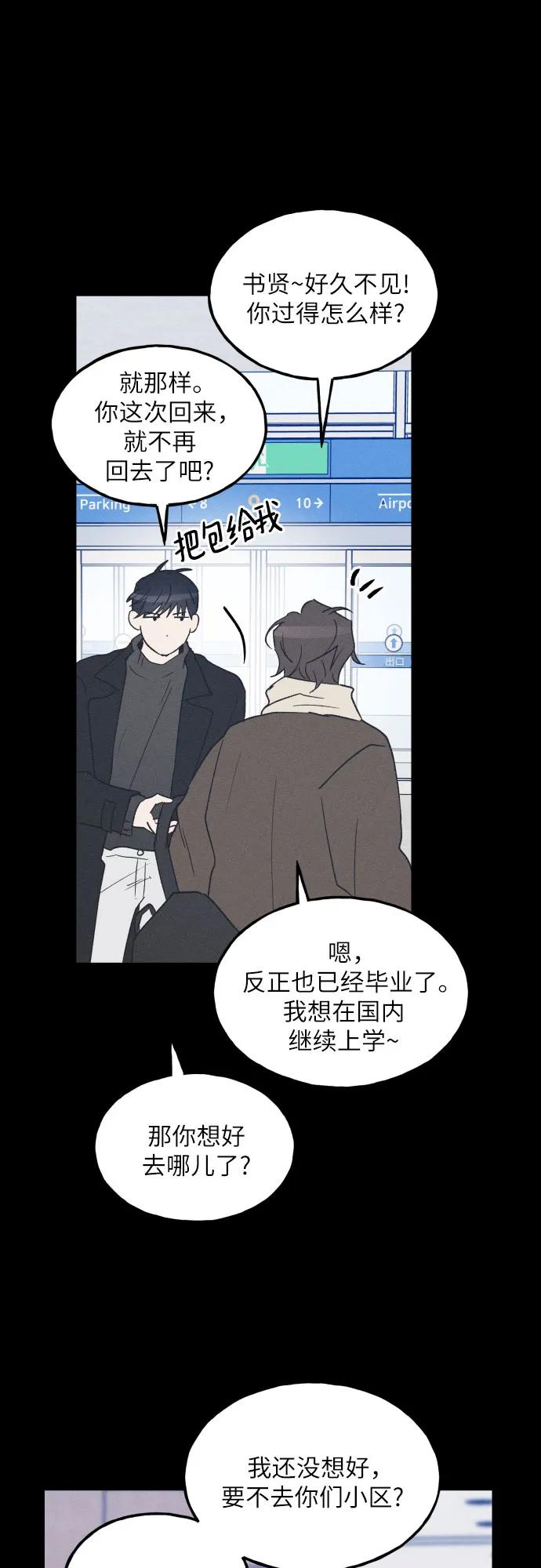 男闺蜜准则 - 第58话 崔载逸准则 - 第36张图