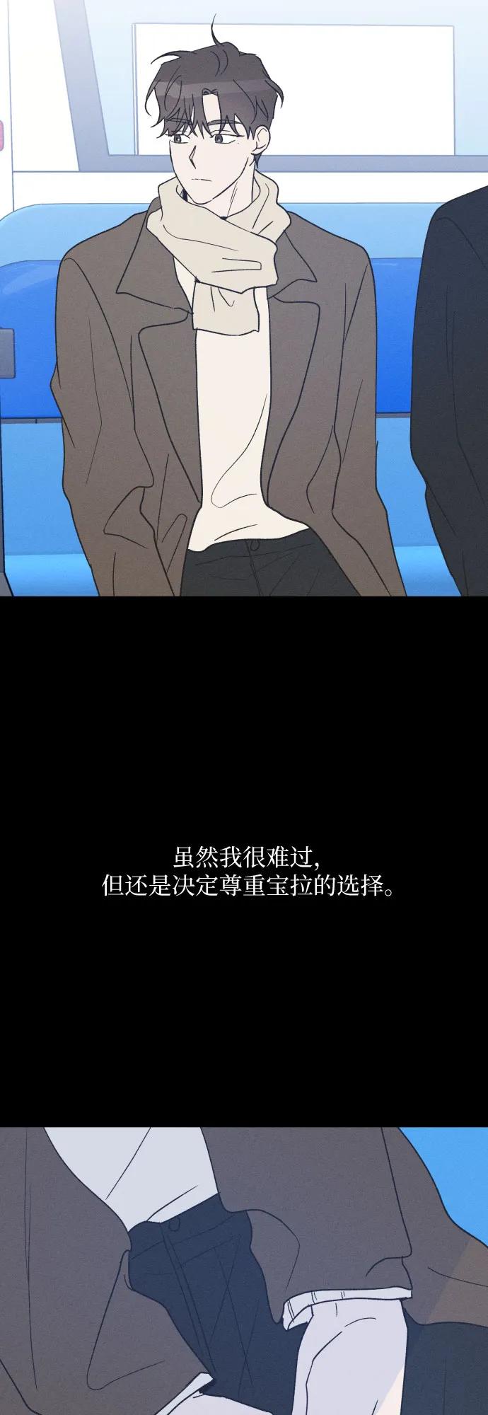 男闺蜜准则 - 第58话 崔载逸准则 - 第41张图