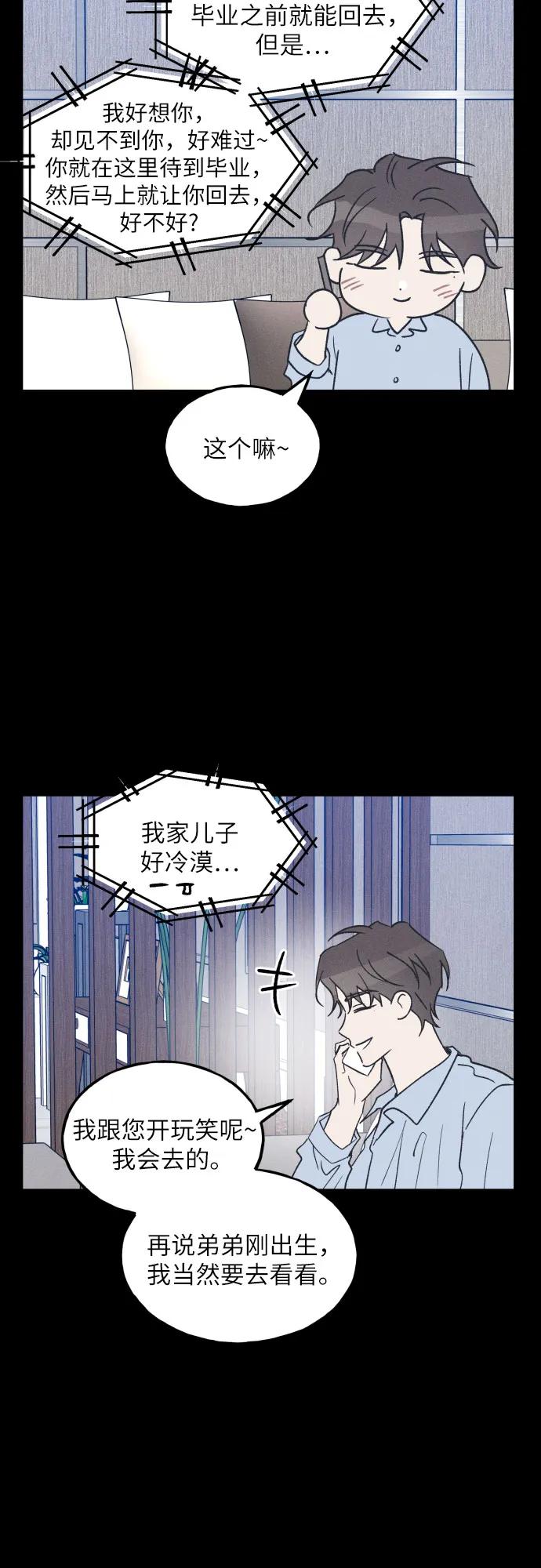 男闺蜜准则 - 第58话 崔载逸准则 - 第21张图