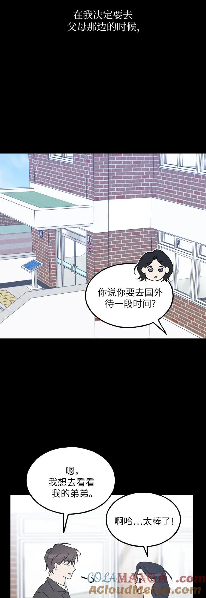 男闺蜜准则 - 第58话 崔载逸准则 - 第22张图