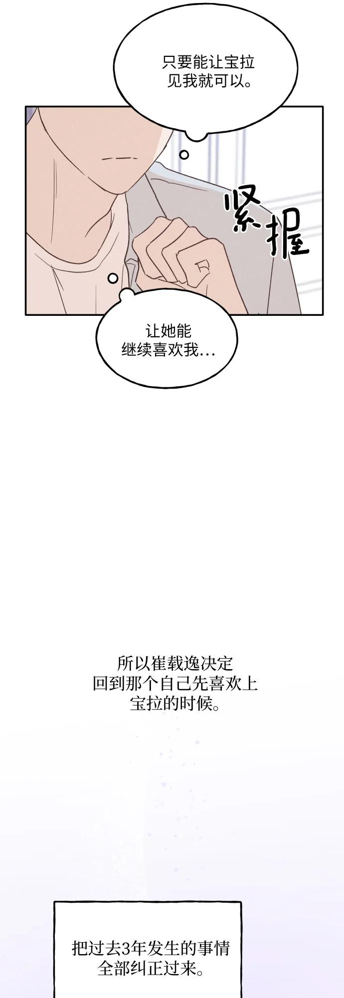 男闺蜜准则 - 第58话 崔载逸准则 - 第74张图