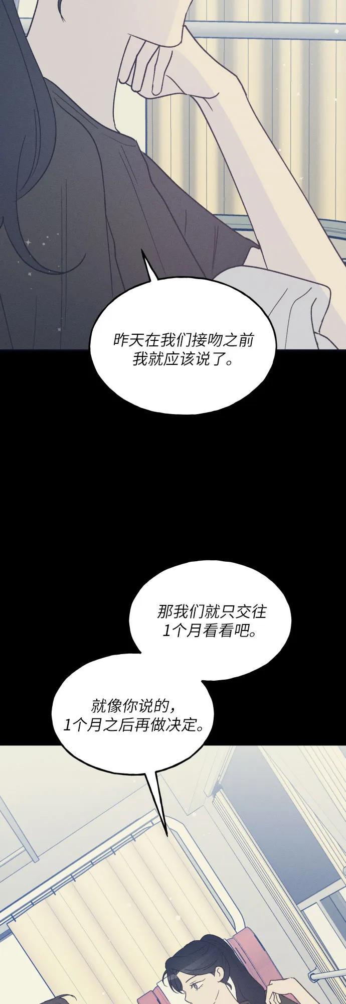 男闺蜜准则 - 第58话 崔载逸准则 - 第50张图