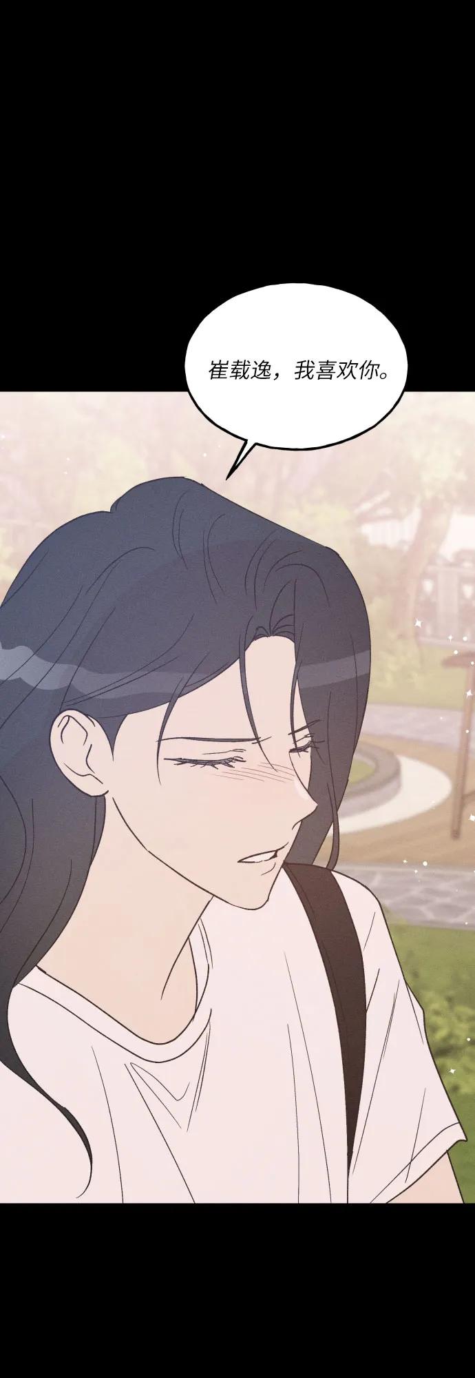 男闺蜜准则 - 第58话 崔载逸准则 - 第53张图