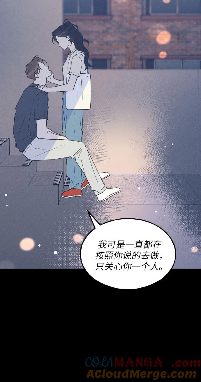 男闺蜜准则 - 第58话 崔载逸准则 - 第52张图