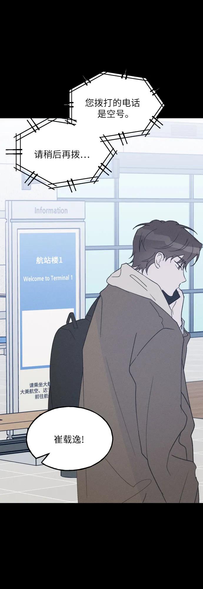 男闺蜜准则 - 第58话 崔载逸准则 - 第35张图