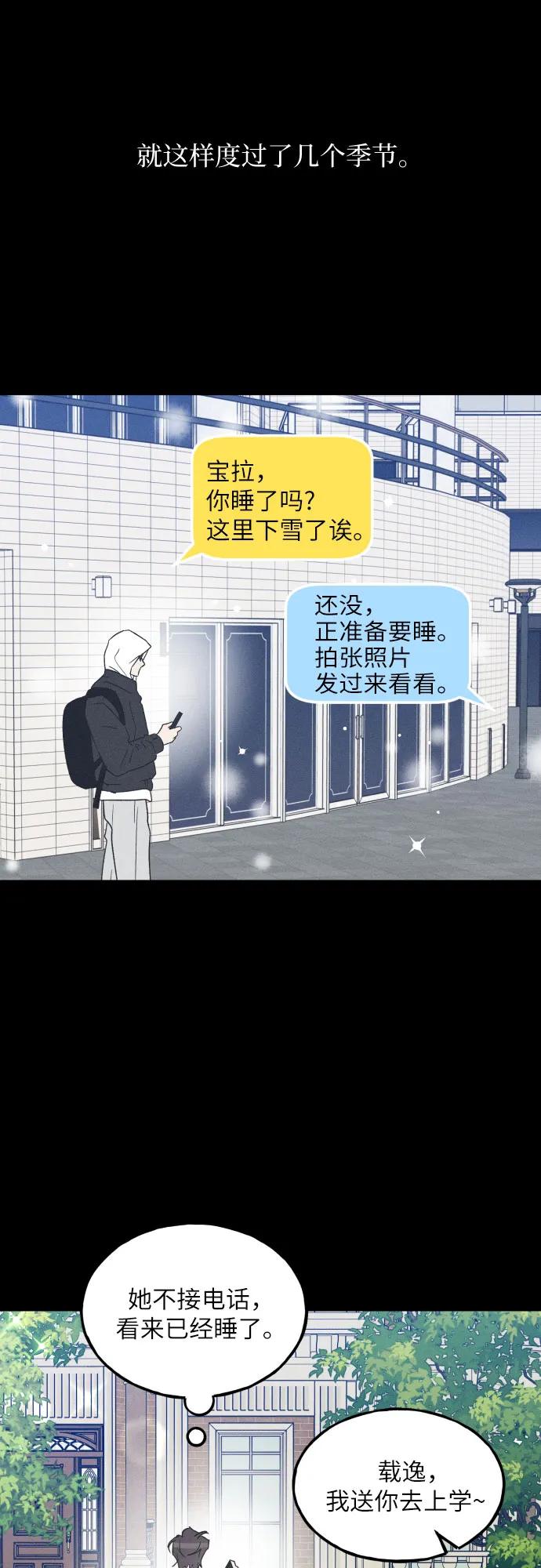 男闺蜜准则 - 第58话 崔载逸准则 - 第32张图