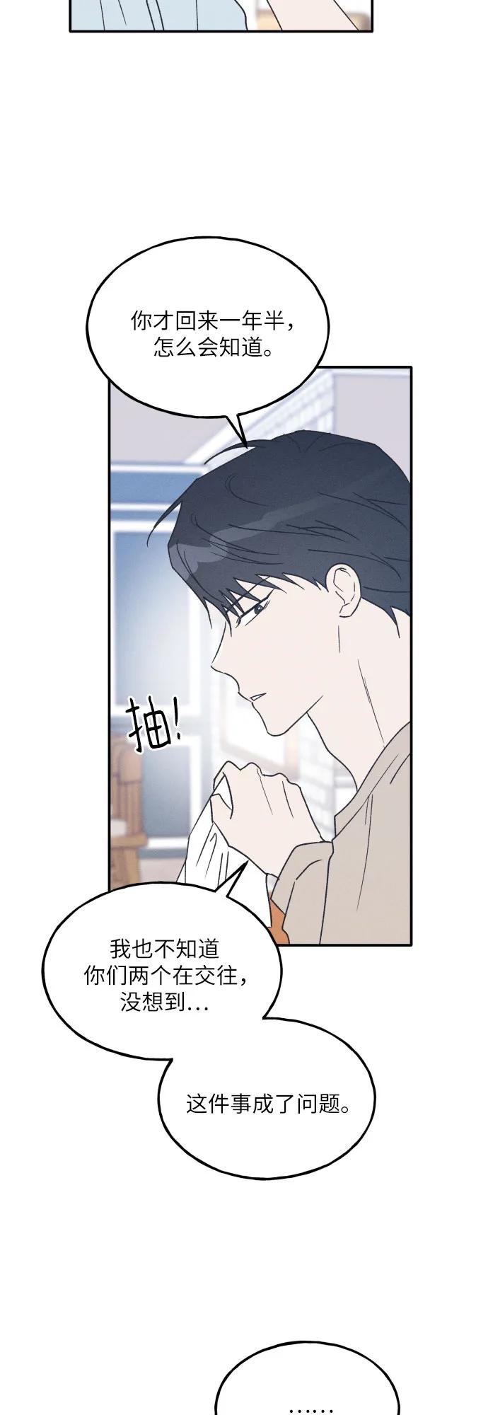 男闺蜜准则 - 第58话 崔载逸准则 - 第63张图