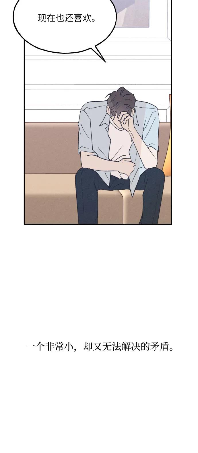 男闺蜜准则 - 第58话 崔载逸准则 - 第71张图