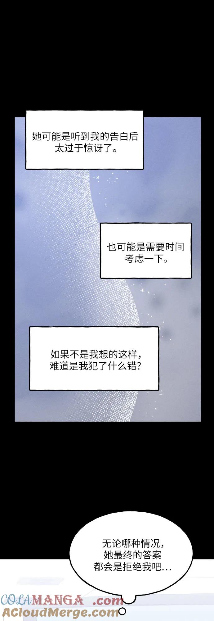 男闺蜜准则 - 第58话 崔载逸准则 - 第40张图