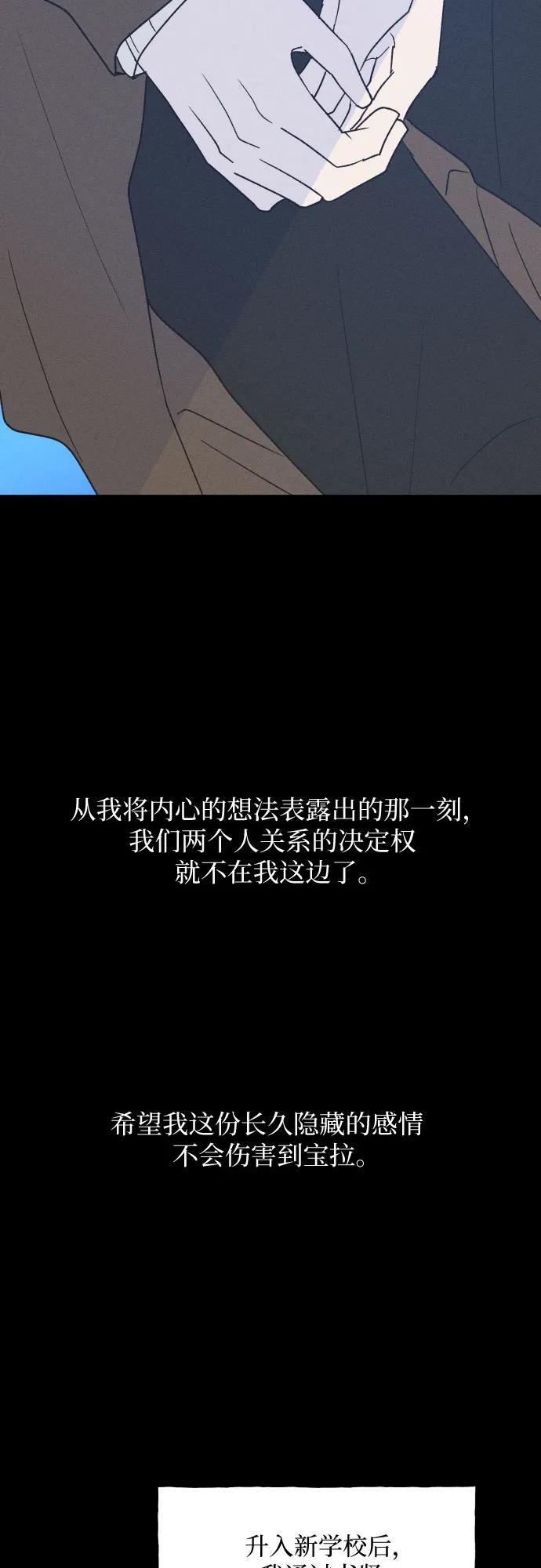 男闺蜜准则 - 第58话 崔载逸准则 - 第42张图