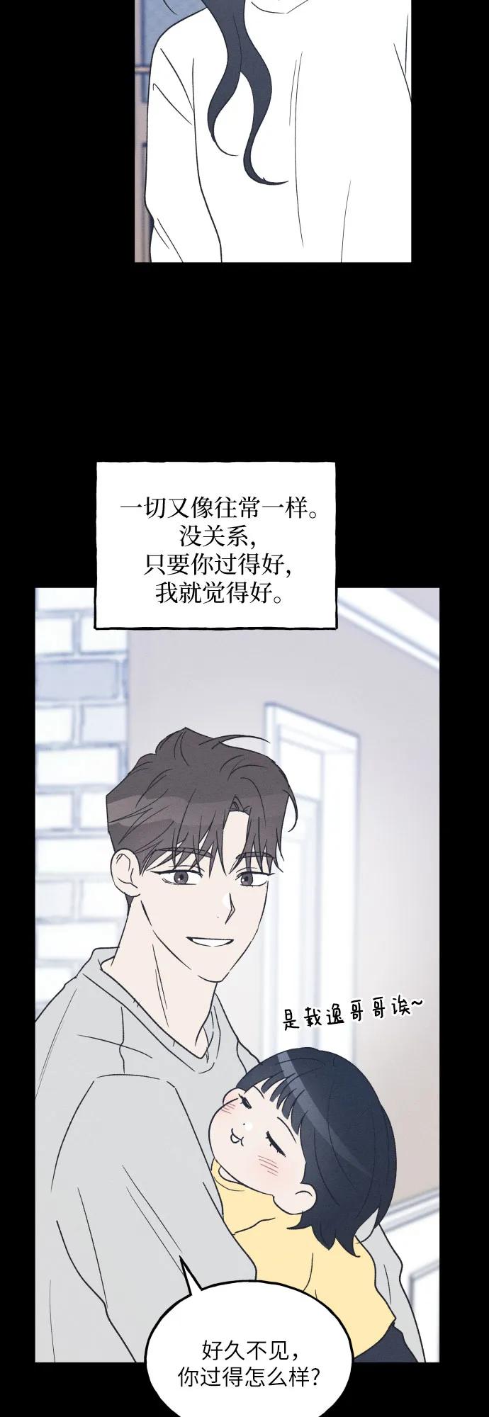 男闺蜜准则 - 第58话 崔载逸准则 - 第44张图