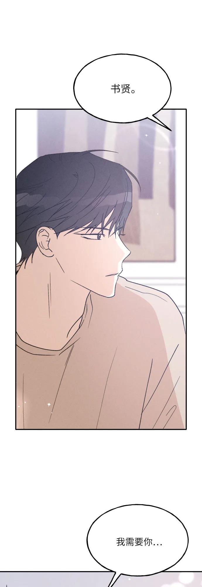 男闺蜜准则 - 第58话 崔载逸准则 - 第78张图