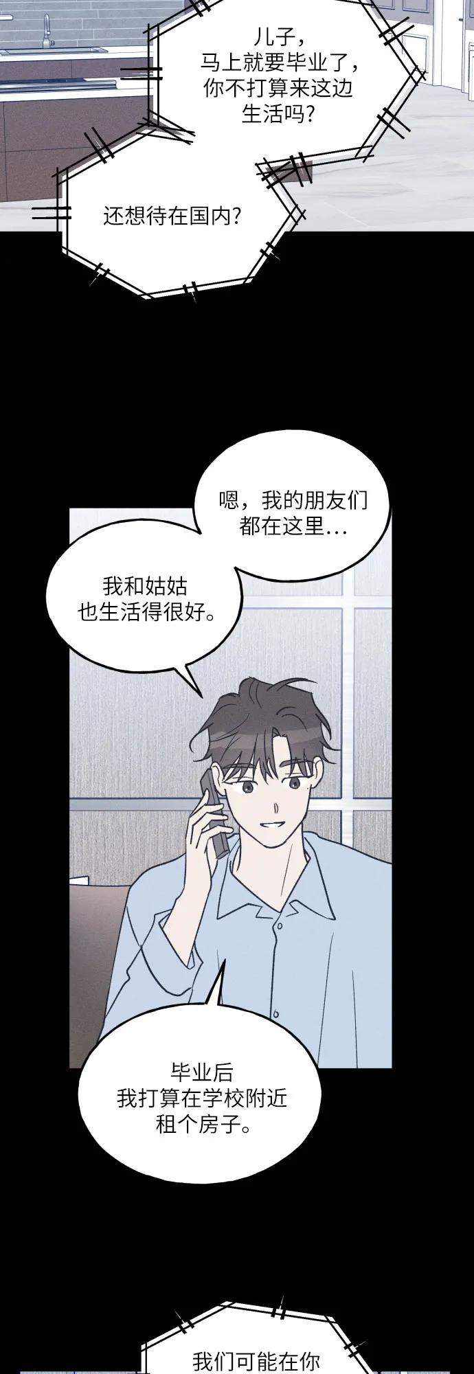 男闺蜜准则 - 第58话 崔载逸准则 - 第20张图