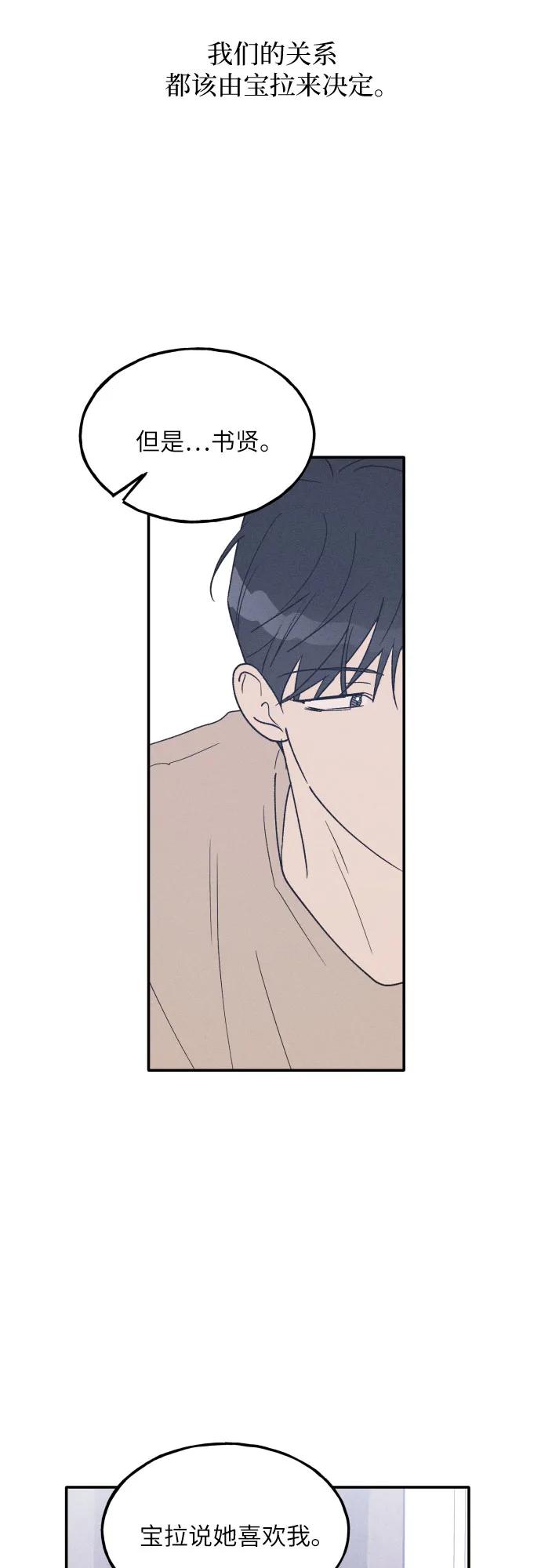 男闺蜜准则 - 第58话 崔载逸准则 - 第69张图