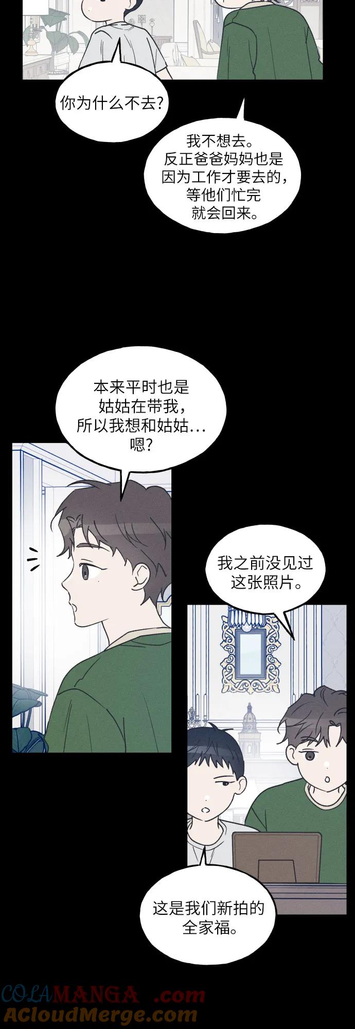 男闺蜜准则 - 第58话 崔载逸准则 - 第4张图