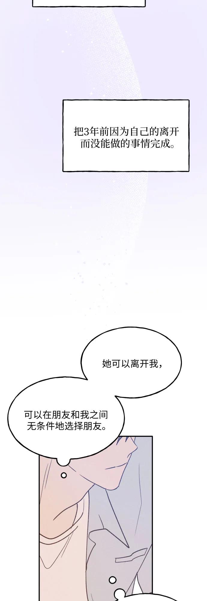 男闺蜜准则 - 第58话 崔载逸准则 - 第75张图