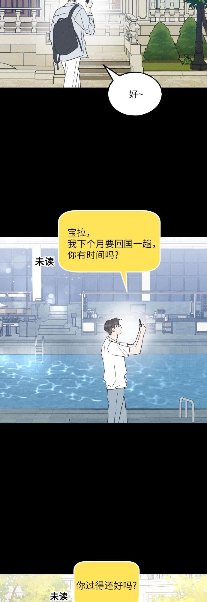 男闺蜜准则 - 第58话 崔载逸准则 - 第33张图