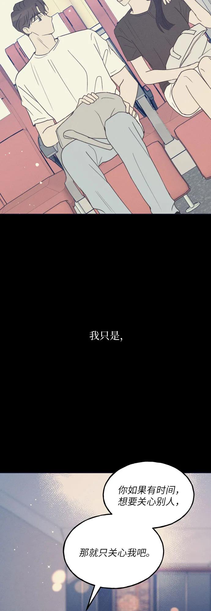 男闺蜜准则 - 第58话 崔载逸准则 - 第51张图