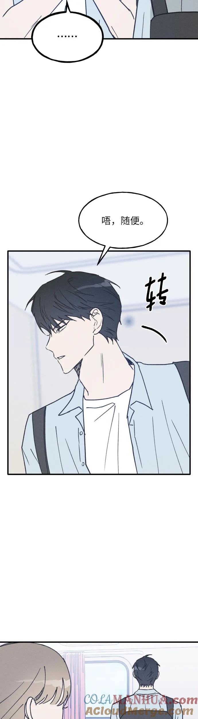 男闺蜜准则 - 第5话 - 第43张图