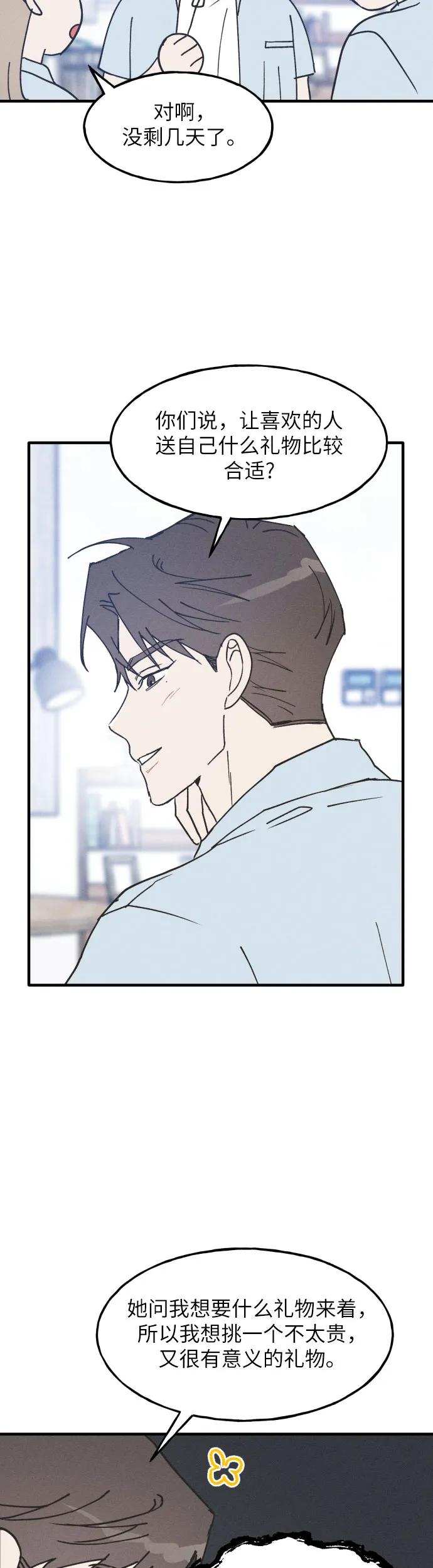 男闺蜜准则 - 第5话 - 第26张图