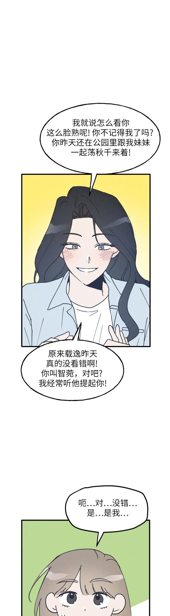 男闺蜜准则 - 第5话 - 第12张图