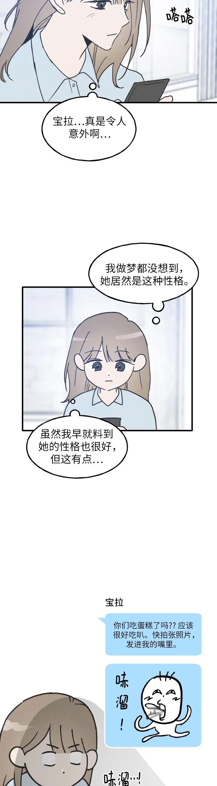 男闺蜜准则 - 第5话 - 第21张图