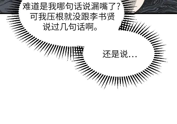 男闺蜜准则 - 第5话 - 第6张图