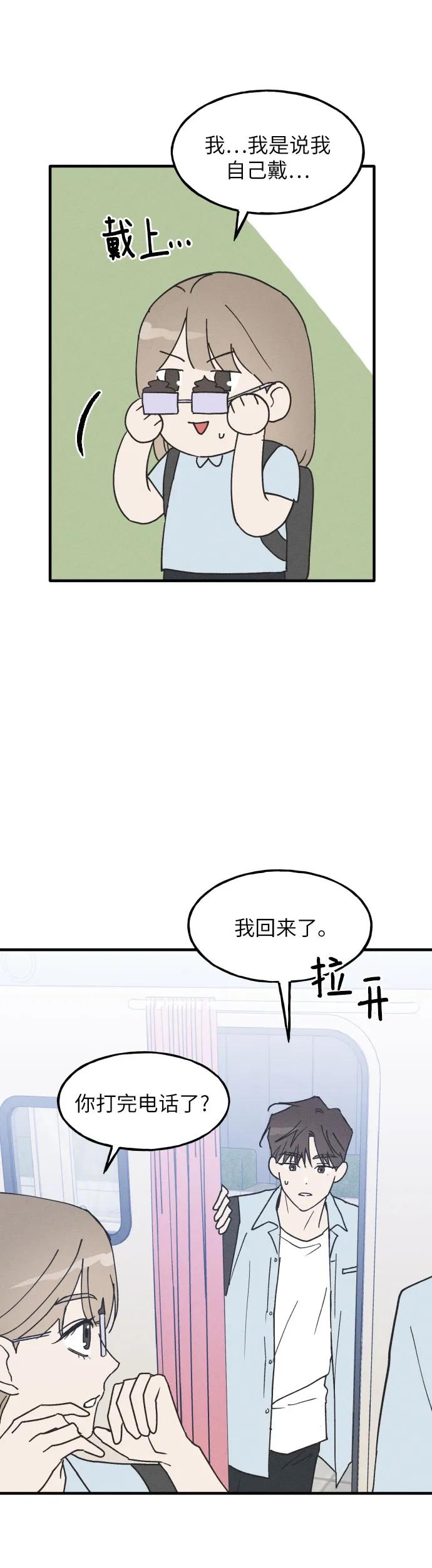 男闺蜜准则 - 第5话 - 第38张图