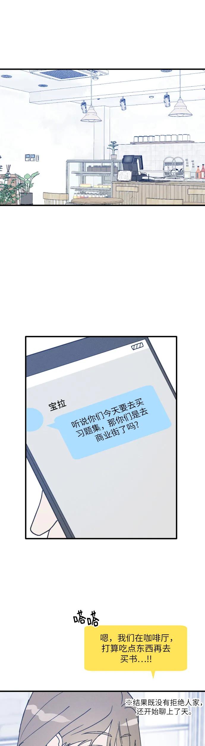 男闺蜜准则 - 第5话 - 第20张图