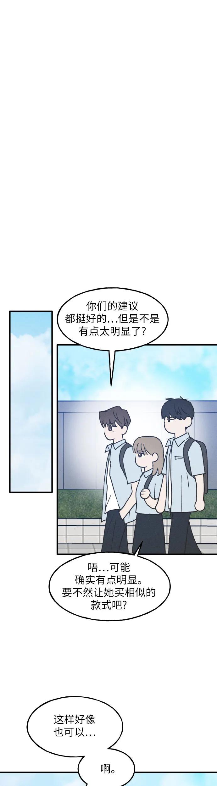 男闺蜜准则 - 第5话 - 第32张图