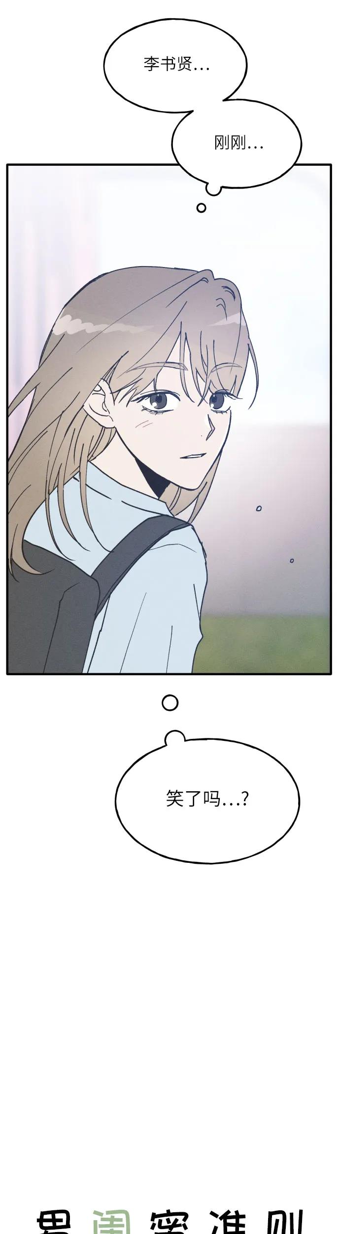 男闺蜜准则 - 第5话 - 第50张图