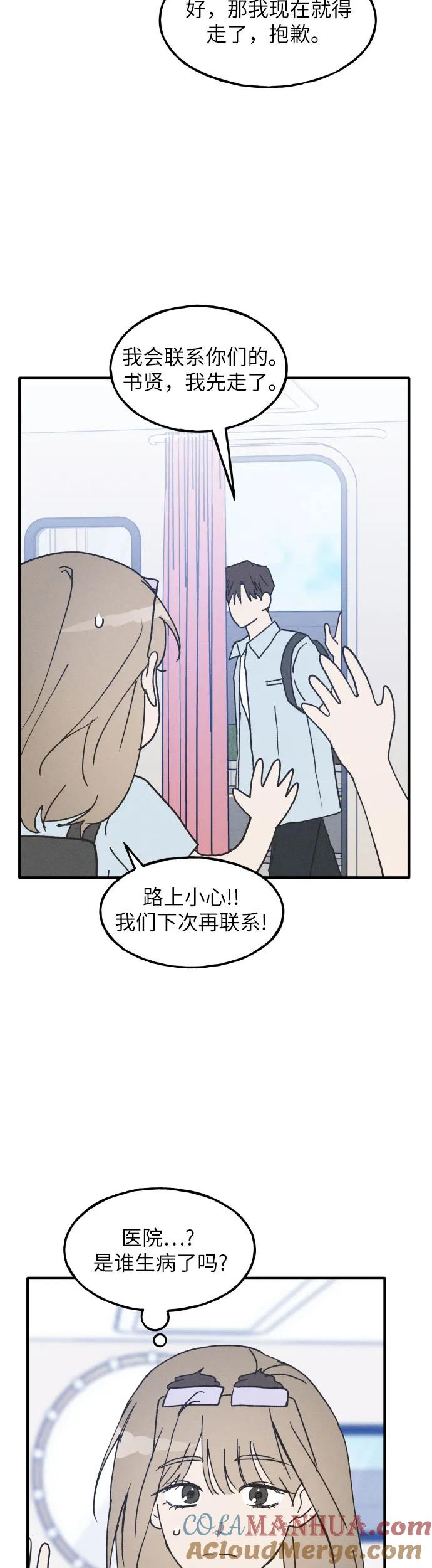 男闺蜜准则 - 第5话 - 第40张图