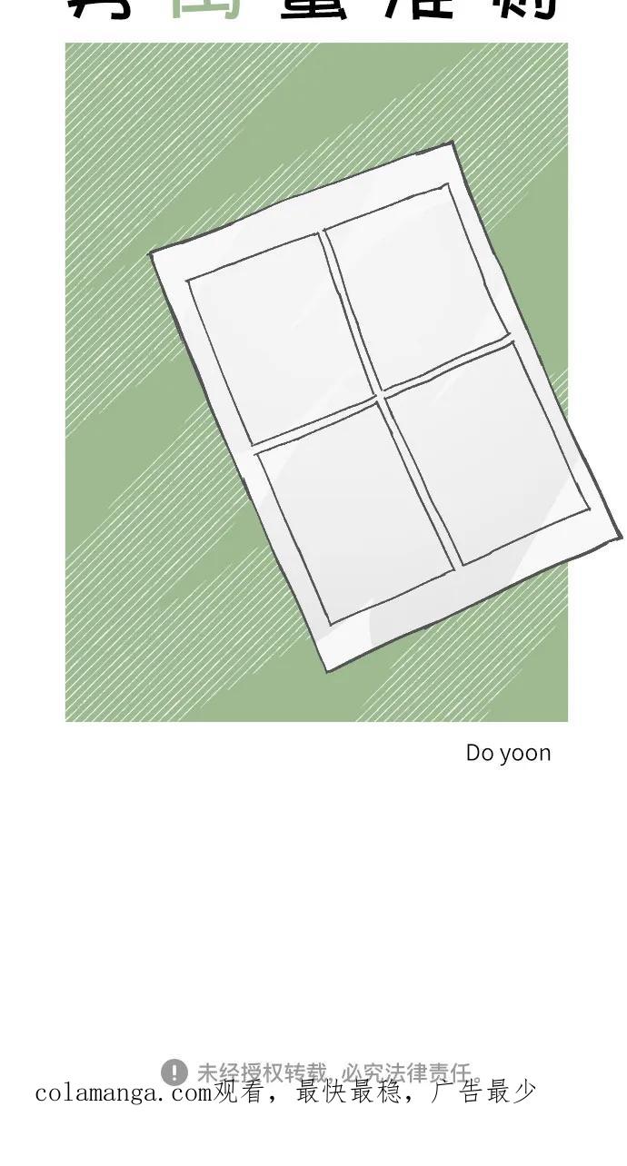 男闺蜜准则 - 第5话 - 第51张图