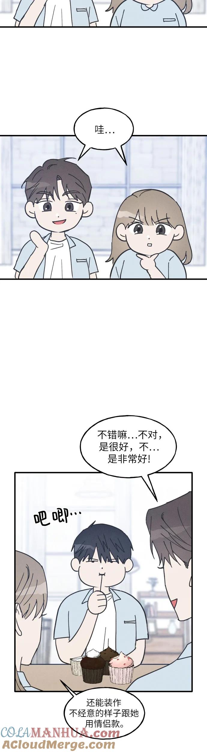 男闺蜜准则 - 第5话 - 第31张图