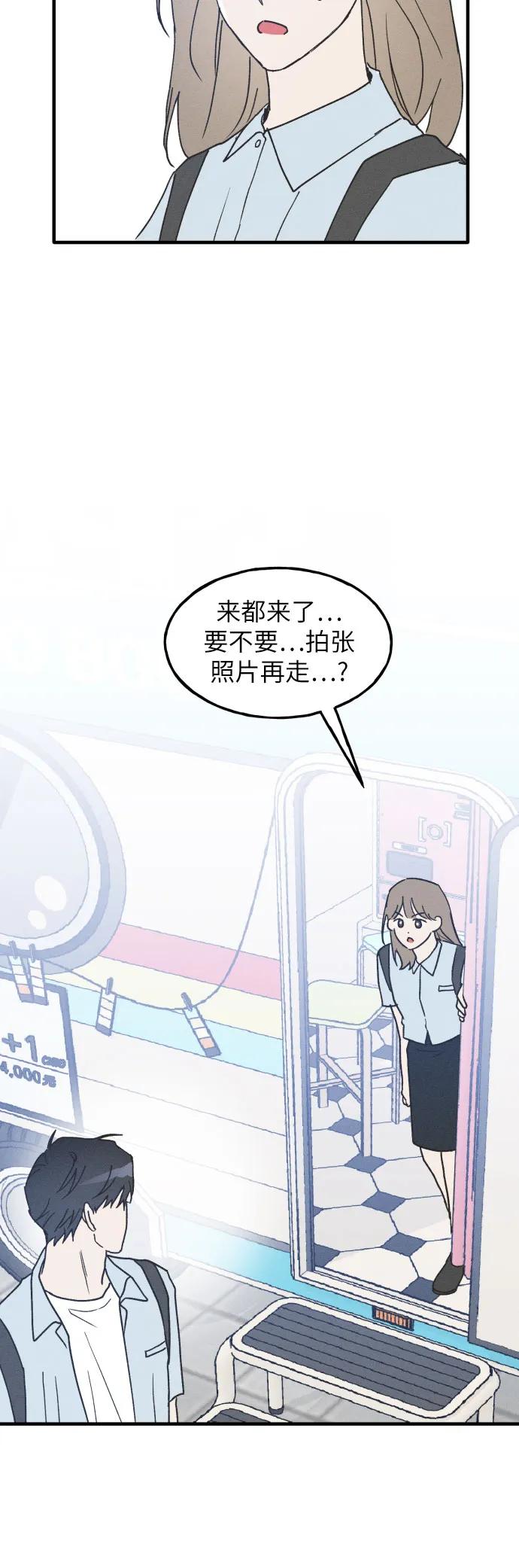 男闺蜜准则 - 第5话 - 第45张图