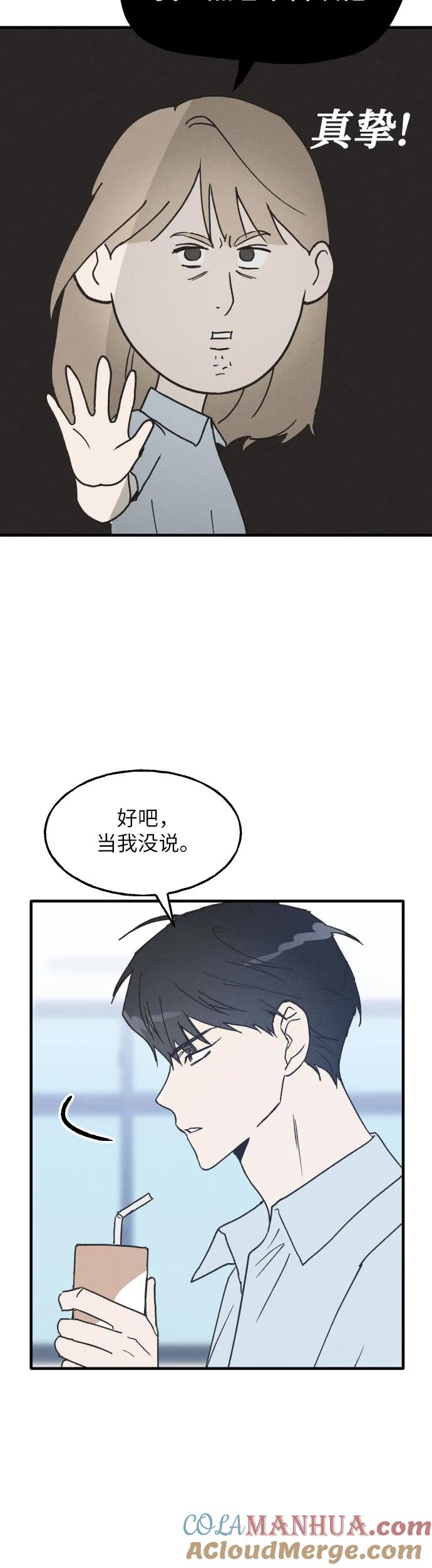 男闺蜜准则 - 第5话 - 第4张图