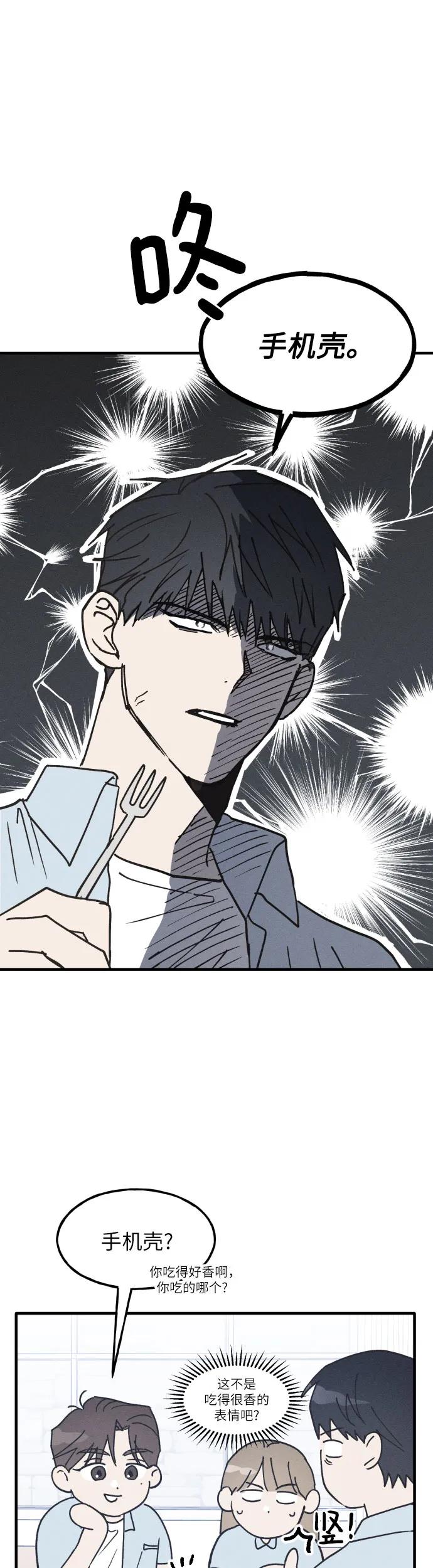 男闺蜜准则 - 第5话 - 第29张图