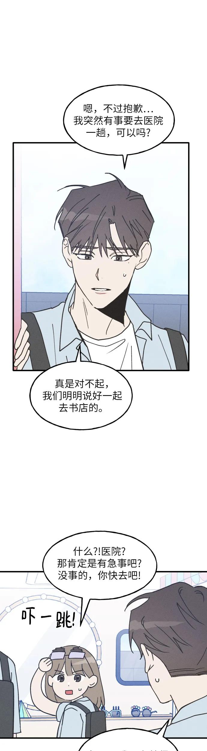 男闺蜜准则 - 第5话 - 第39张图