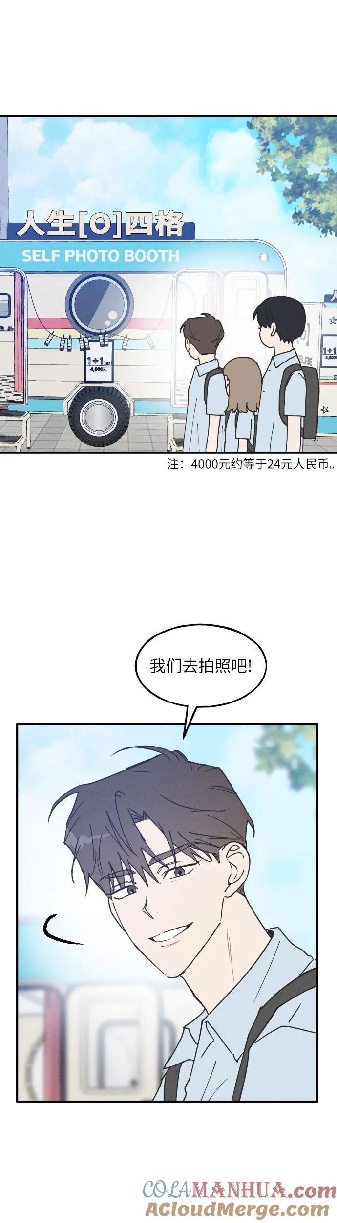 男闺蜜准则 - 第5话 - 第34张图